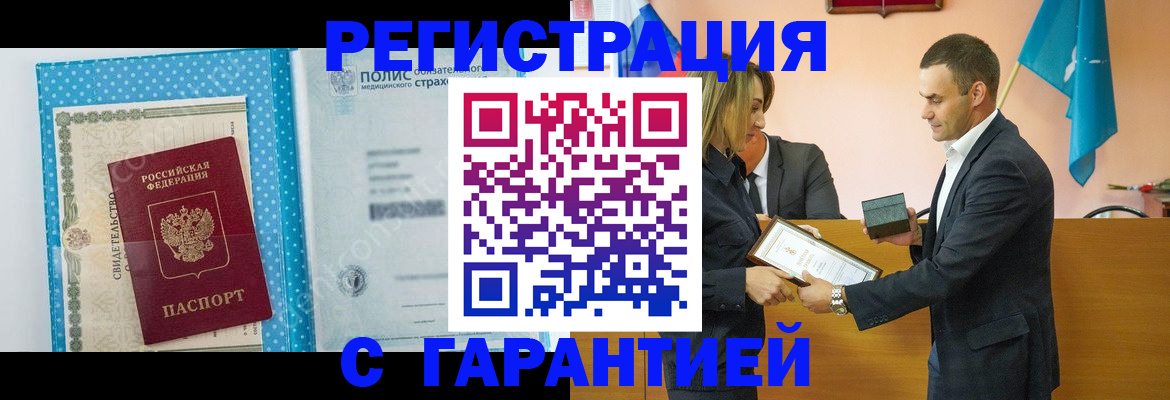 прописка для работы в Коломне