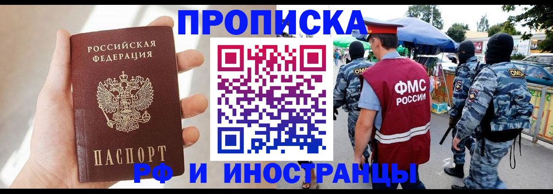 прописка в Коломне